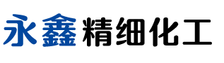 宜城永鑫精细化工有限公司